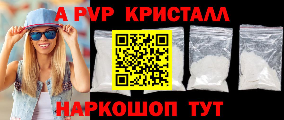 Alfa_PVP кристаллы Сочи