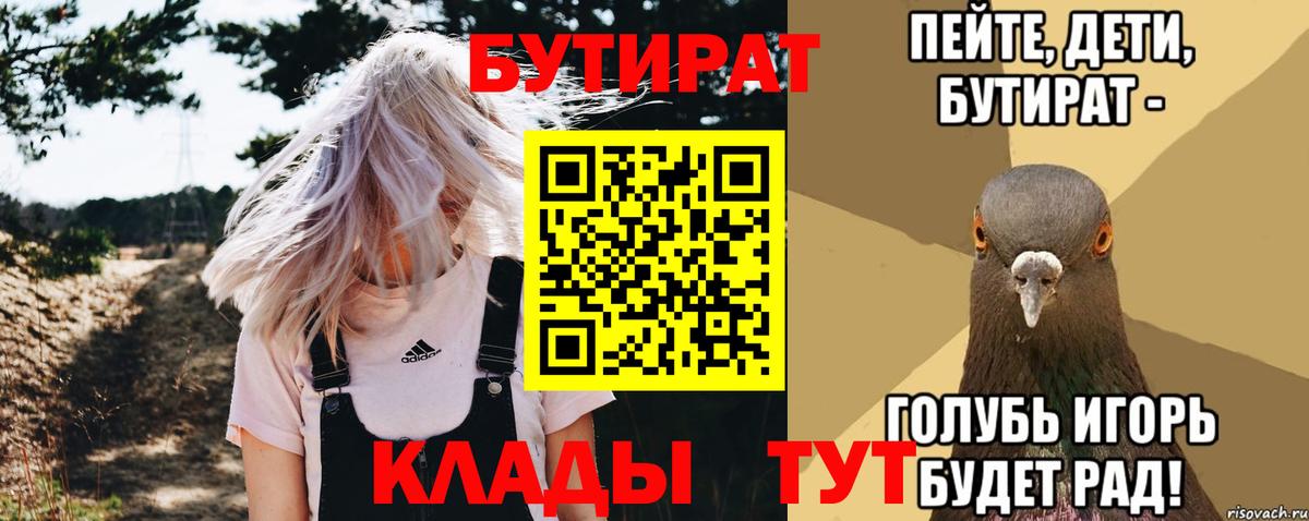 Бутират GHB Сочи
