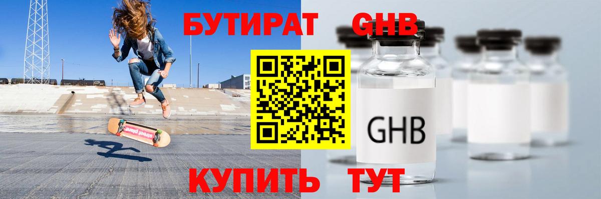 Сочи  БУТИРАТ буратино  Бутират  Вход с VPN 