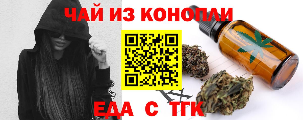 Еда ТГК марихуана  Вход с VPN  Сочи 
