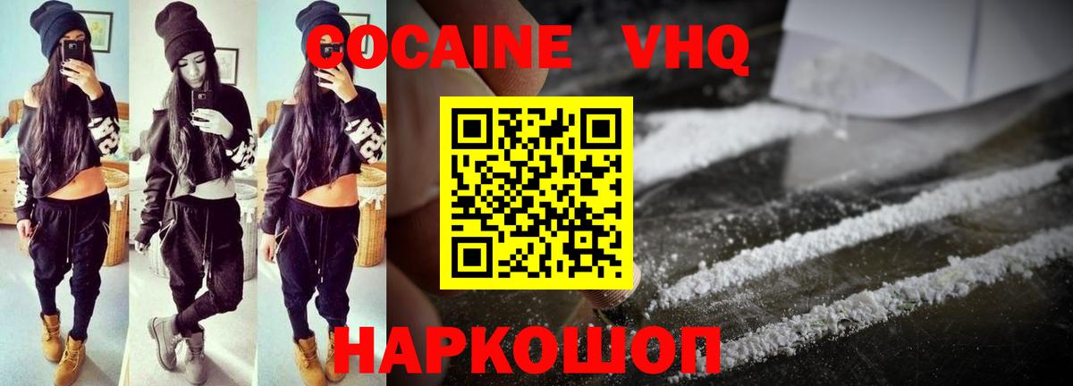 Cocaine FishScale Сочи