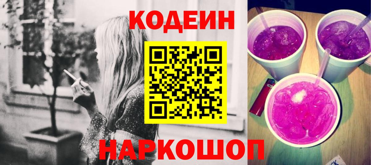 Codein напиток Lean (лин)  Вход с VPN  Codein напиток Lean (лин)  Сочи 