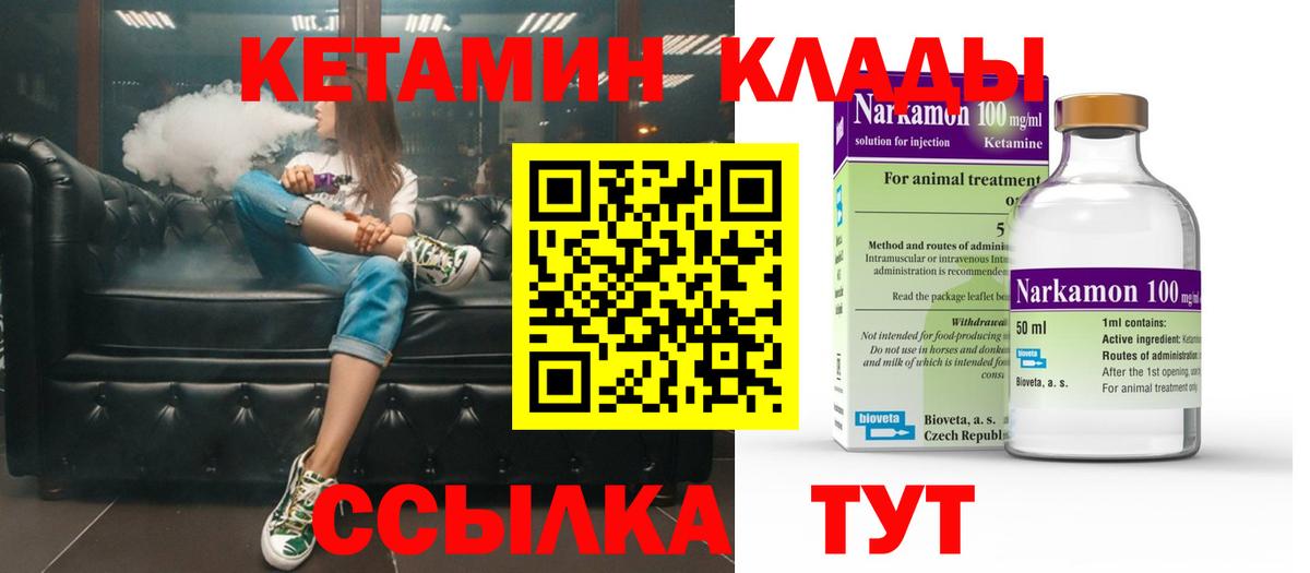 Кетамин ketamine  Кетамин VHQ  Сочи  площадка телеграм  Вход с VPN 